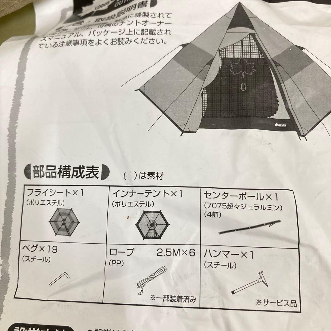 美品【LOGOS】Tepee 400 ワンポールテント＆グランドシートセット