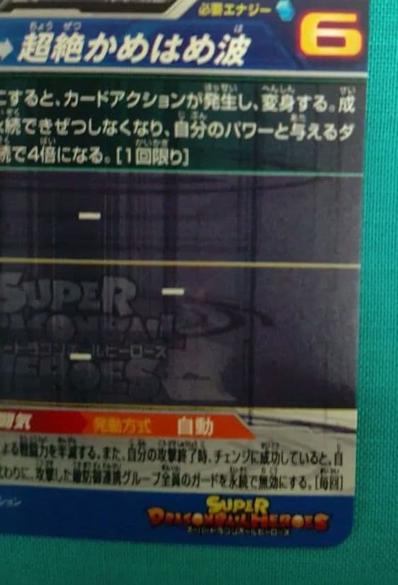 BM11-SEC3 LC 孫悟空（スーパードラゴンボールヒーローズ）