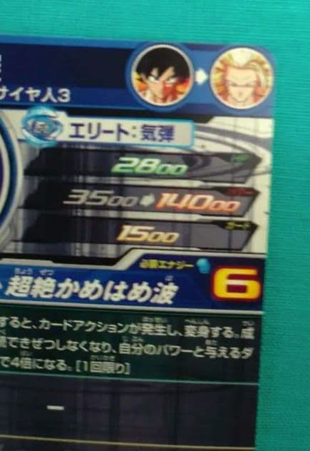 BM11-SEC3 LC 孫悟空（スーパードラゴンボールヒーローズ）