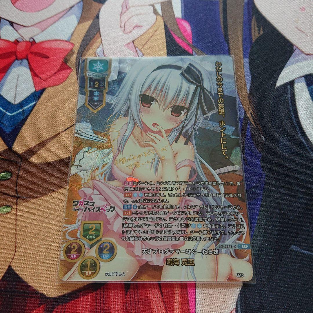 lycee まどそふと サイン 鳴海兎亜 SSP