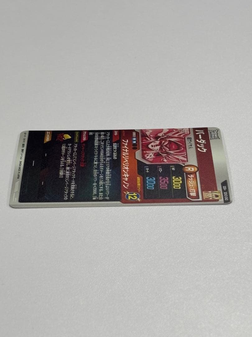 ドラゴンボールスーパーダイバーズ　GDR SDV3-043 バーダック パラレル