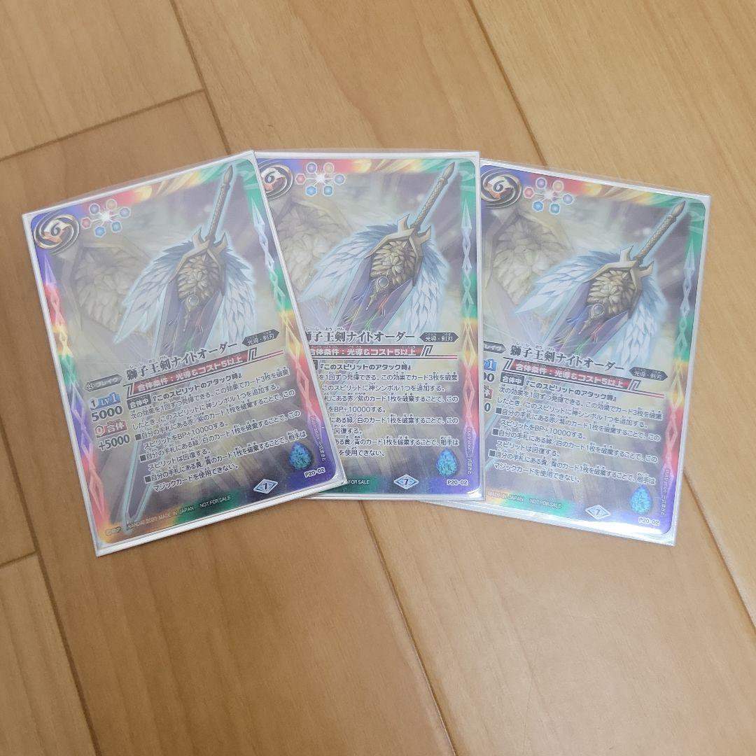 獅子王剣ナイトオーダー3枚セット