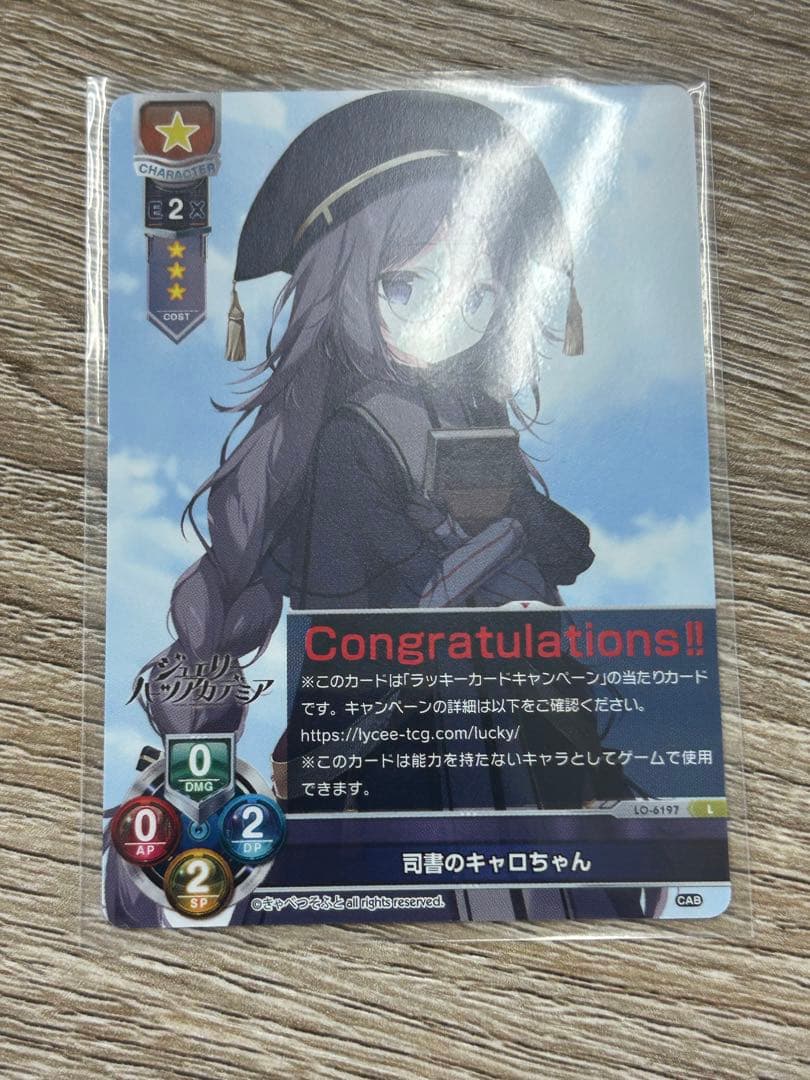 リセ/きゃべつそふと 1.0/ラッキーカード/司書のキャロちゃん