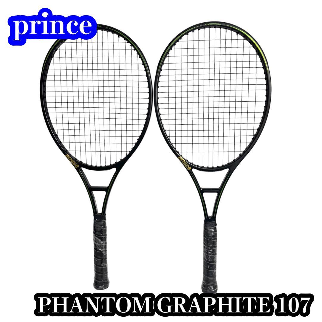 prince ファントムグラファイト107 テニスラケット2本セット