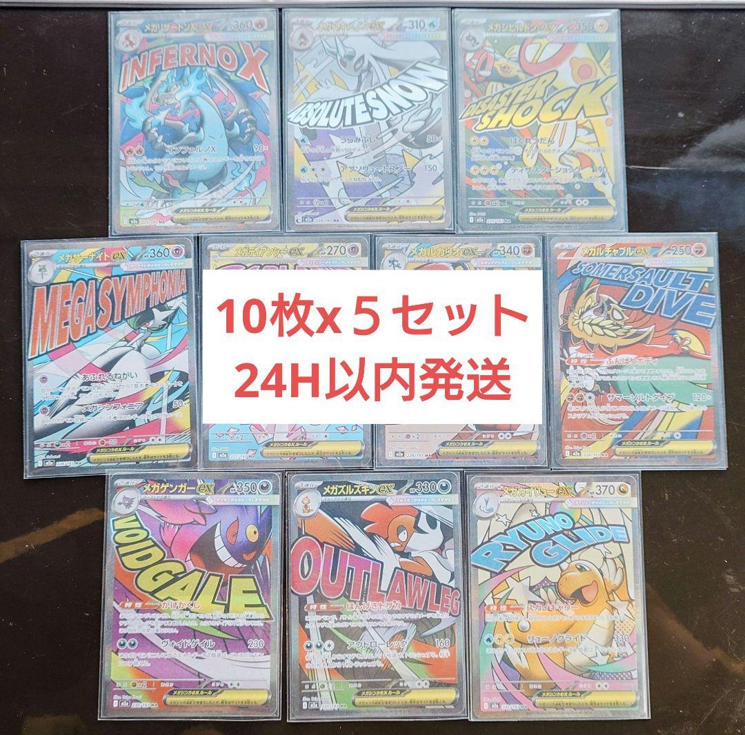 メガドリーム　MA　コンプリート 10枚ｘ10セット 、返品を対応します