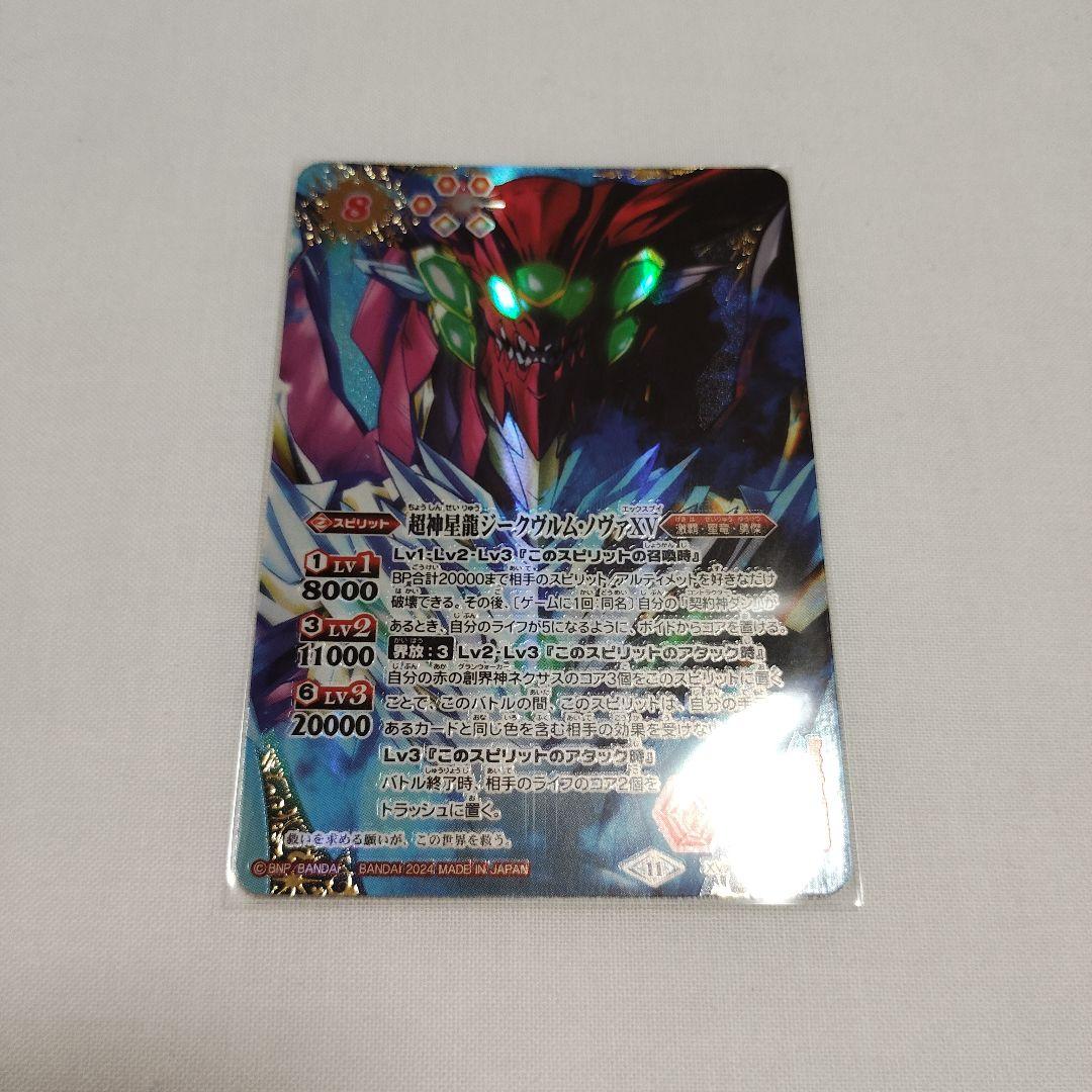 バトスピ　超神星龍ジークヴルム・ノヴァXV　シークレット　新品　1枚