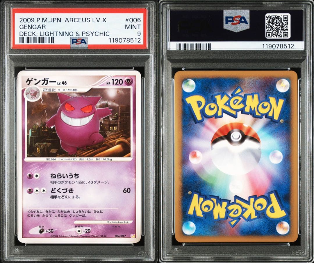 ゴース ゴースト ゲンガー PSA10 PSA9 連番 3枚セット DPt