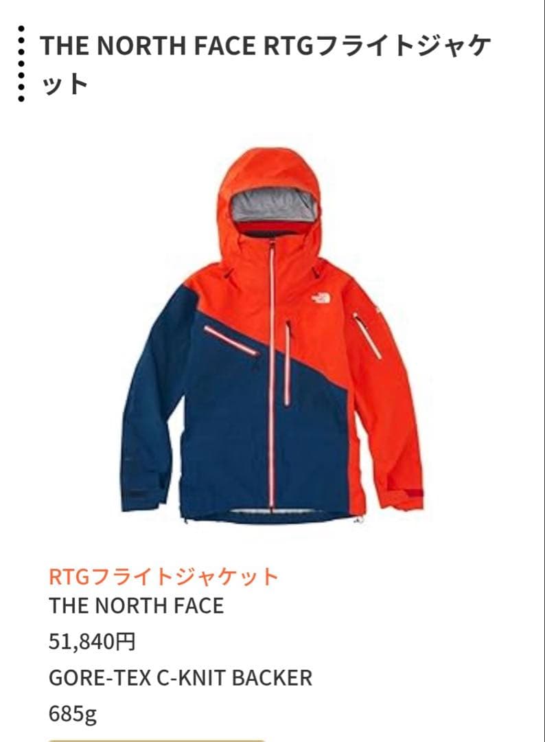 ノースフェイス　RTG FLIGHT JACKET