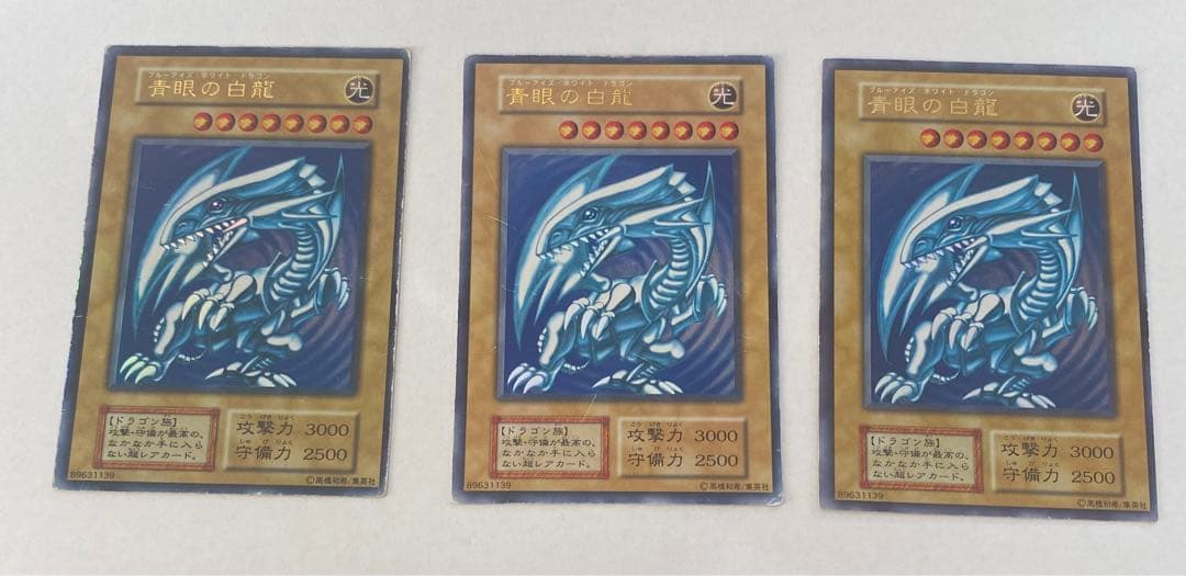 遊戯王 青眼の白龍 3枚セット