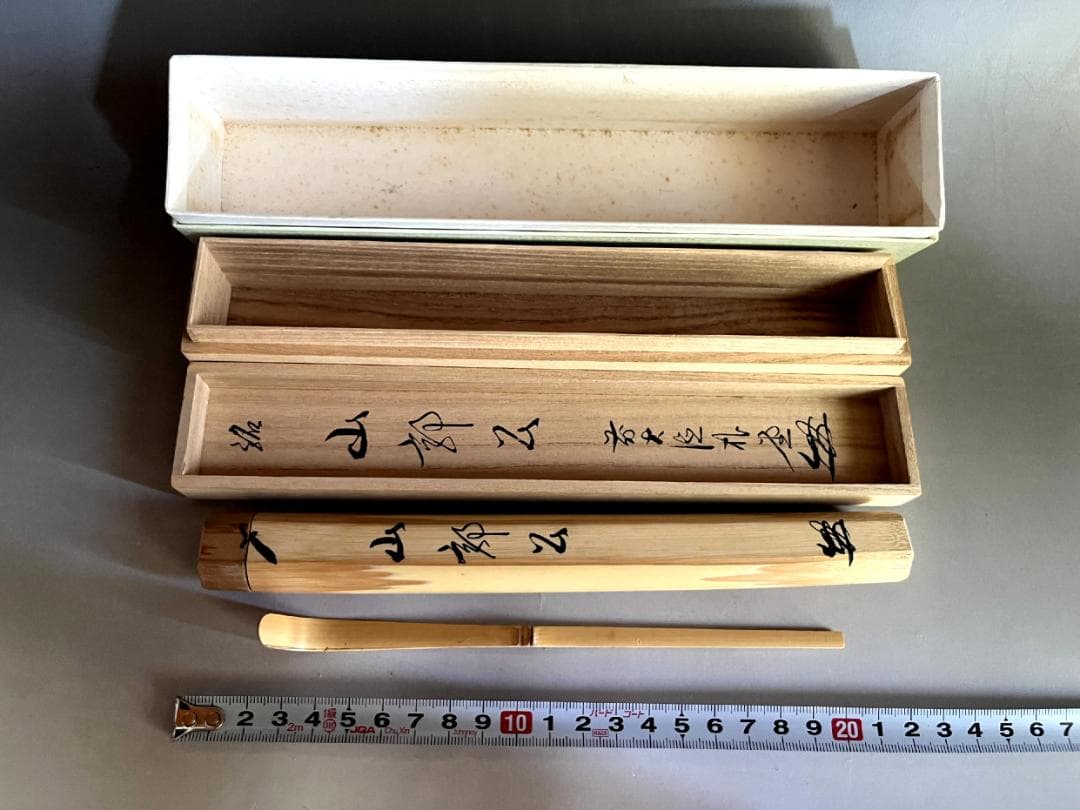 茶杓■丸撓め直腰、山部公？前大徳朴？宗秦系？お茶道具 竹製 時代物 骨董品■