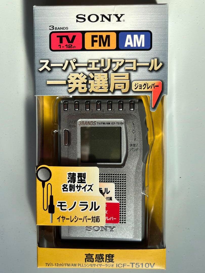 ＜未使用＞ICF-T510V