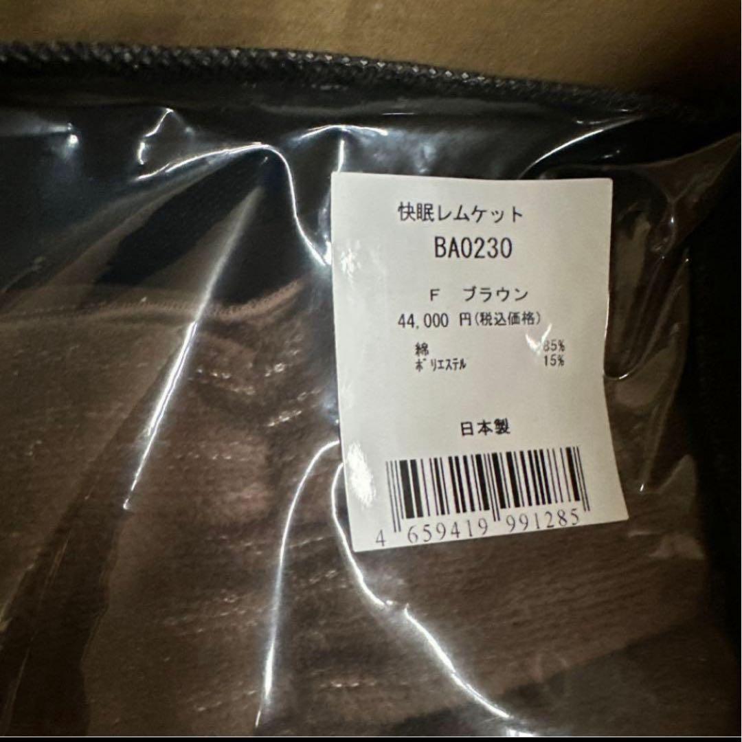 [BSファイン]快眠レムケット｜着る岩盤浴 BSFINE