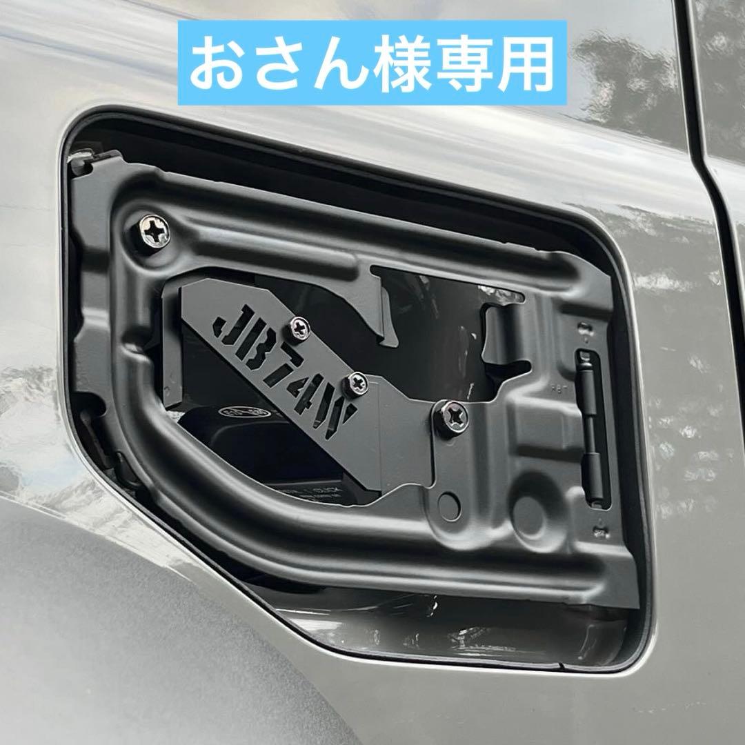 おさんjb74w刻印式スケルトン型燃料リッド&インナーフレーム