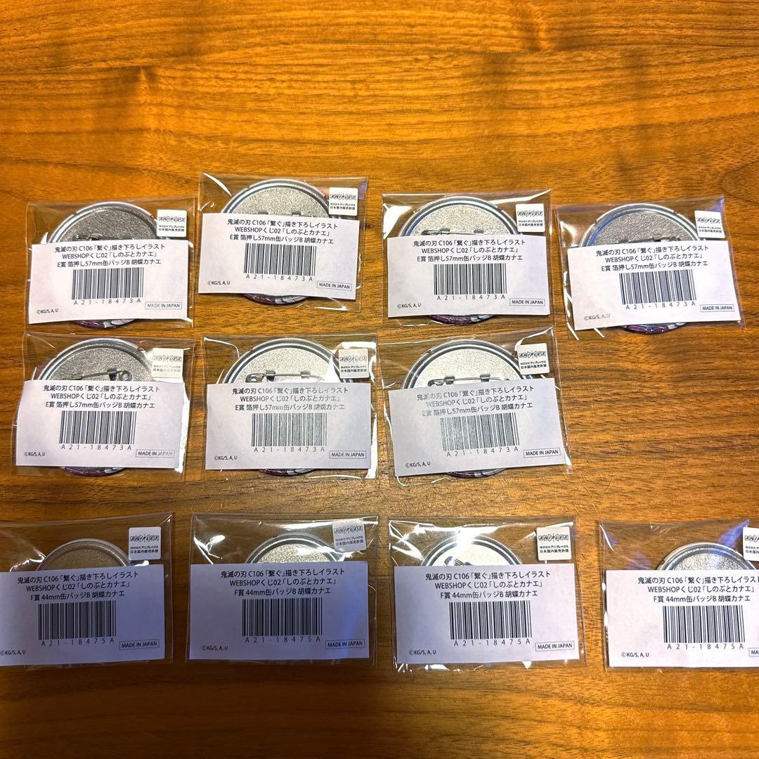 鬼滅の刃C106「繋ぐ」WEBSHOPくじカナエE賞F賞缶バッチ