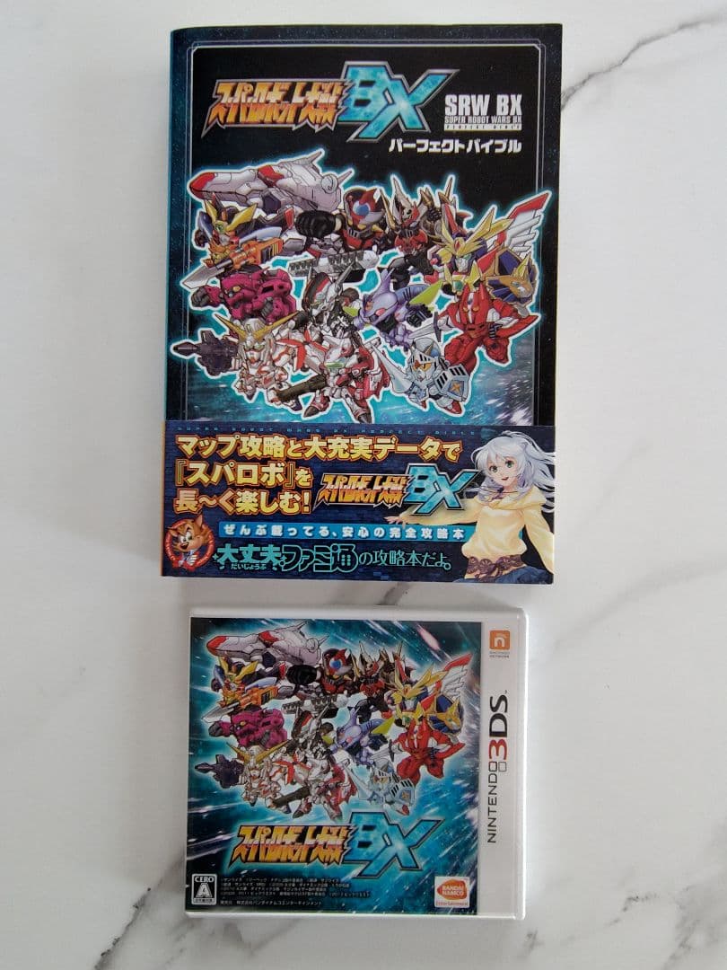 スーパーロボット大戦BX　攻略本セット　（ニンテンドー3DS）