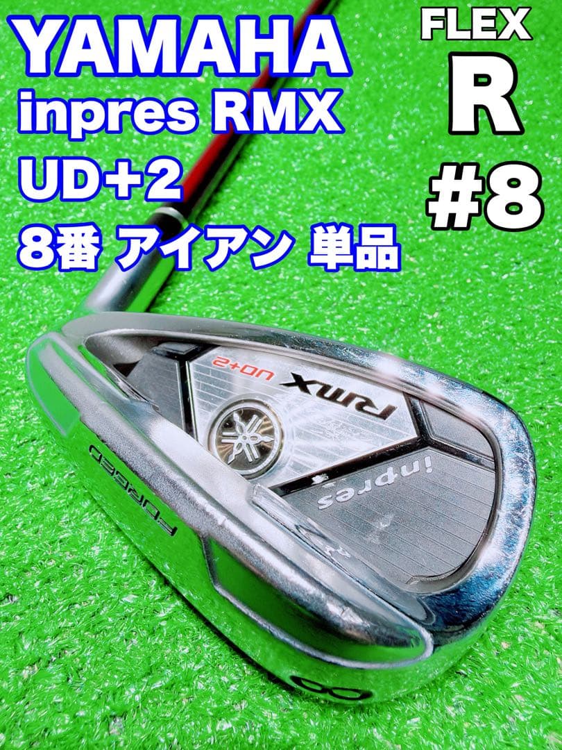 ★YAMAHA★8番 アイアン 単品 ヤマハ インプレス RMX UD+2 R