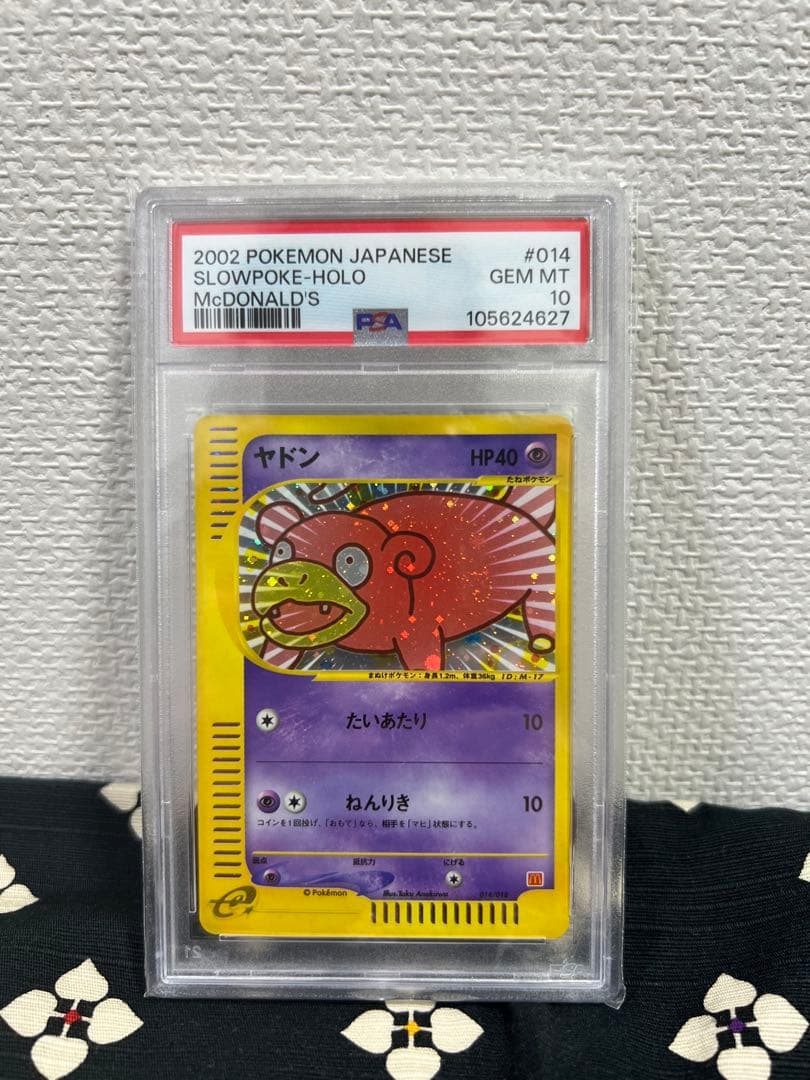 PSA10 ヤドン マクドナルド eカードプロモ 014/018