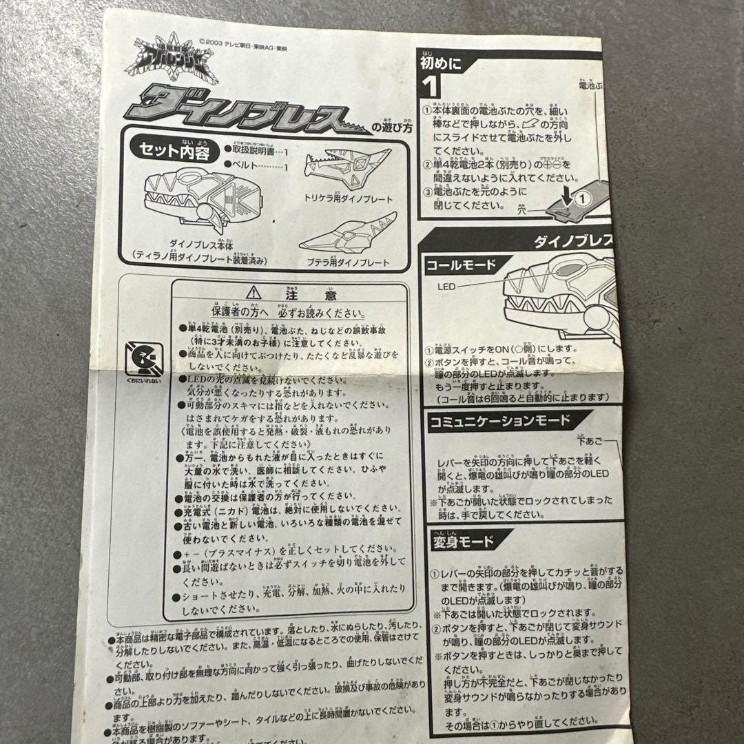 爆竜戦隊アバレンジャー ダイノブレス 説明書付 当時物