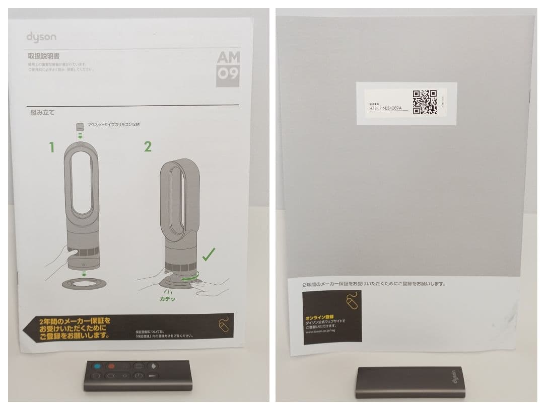 【美品】2020年製 Dyson Hot + Cool AM09 使用1週間