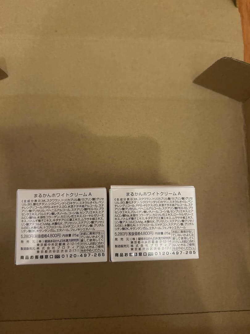 銀座まるかん ホワイトクリーム 25g 2本