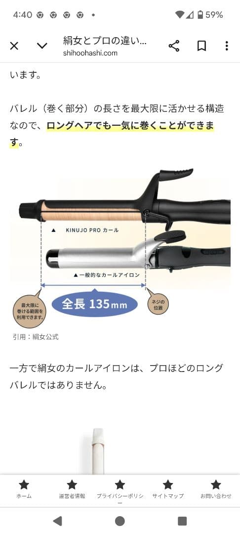 う*り様 KINUJO PRO 絹女プロ カールアイロン26mm　最上位モデル