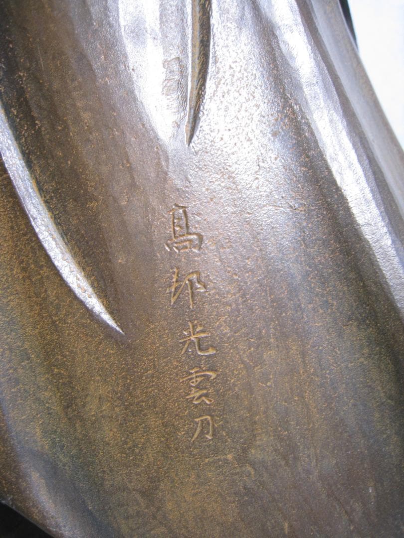 高村光雲　【仁王尊像】ブロンズ製　阿吽と吽形の一対