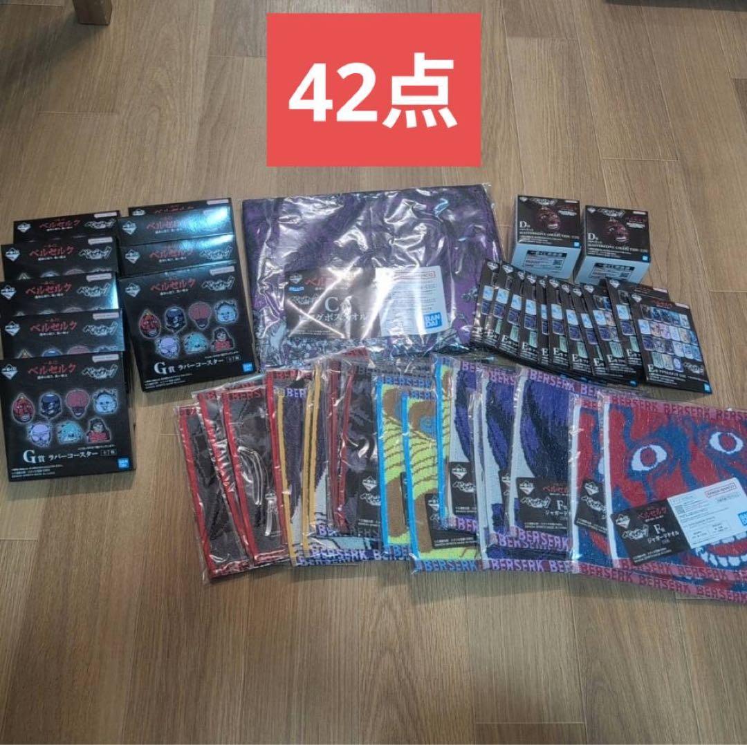 ベルセルク　一番くじ　下位賞 42点