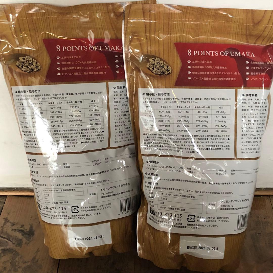 miekongドッグフード　うまか　2袋