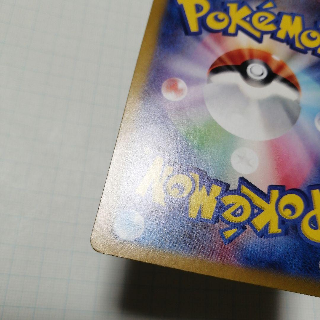 ポケモンカード　ピカチュウex　sar　超電ブレイカー　メガドリーム