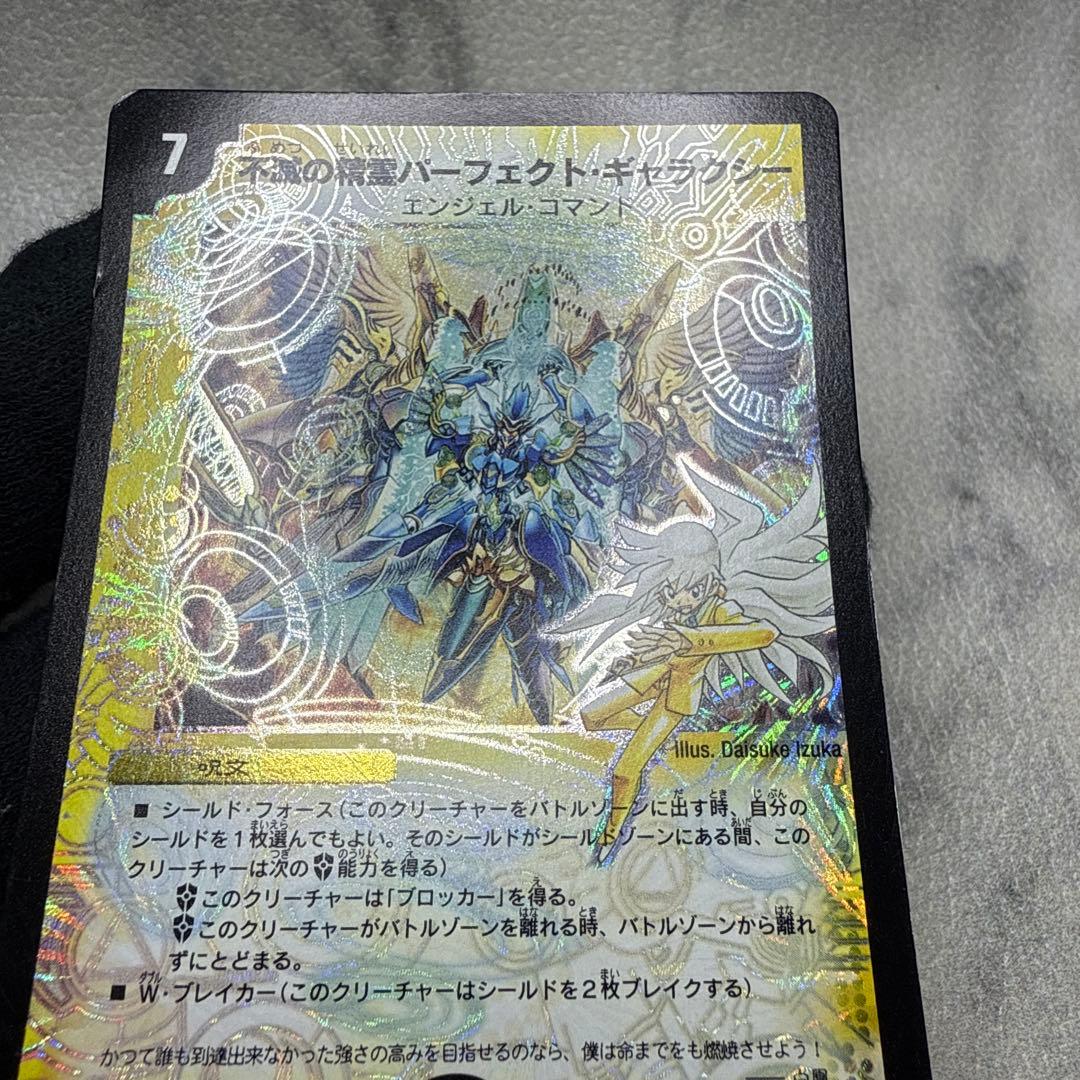 不滅の精霊パーフェクト・ギャラクシー　シークレット　エラー　呪文