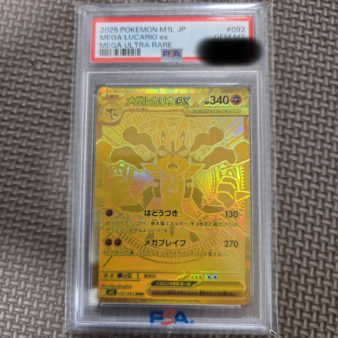 psa10 メガルカリオex MUR