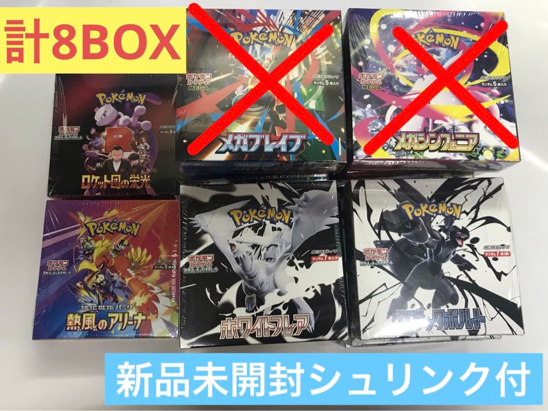 ポケモンカードゲーム　8BOXセット新品未開封シュリンク付