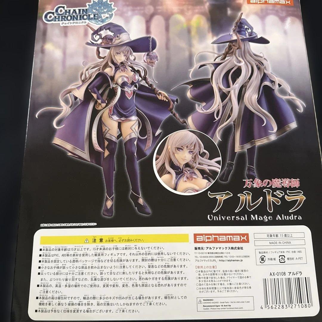 アルファマックス　万象の魔導士　アルドラ