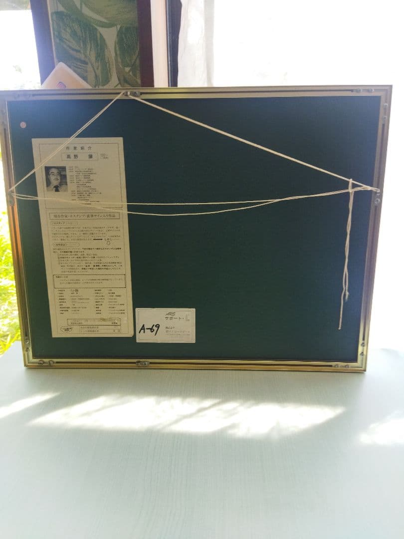 高野譲（二科展委員で著名作家）「オスロ」エスタンプ本人サイン及び販売証明有