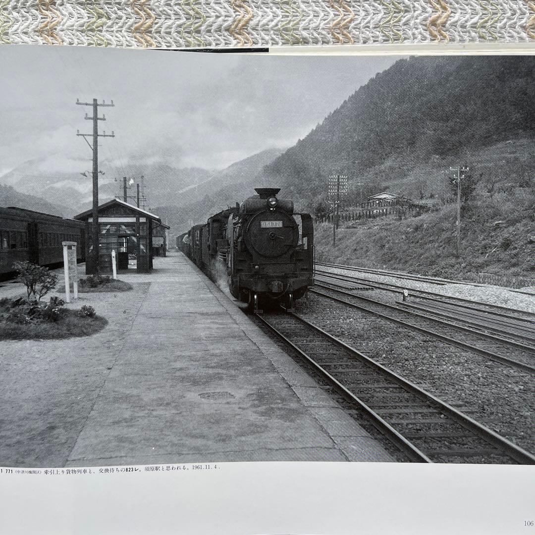 鈍行列車紀行　(1961〜1970) 写真・文　杉田　修　　監修　ぶめるつーく