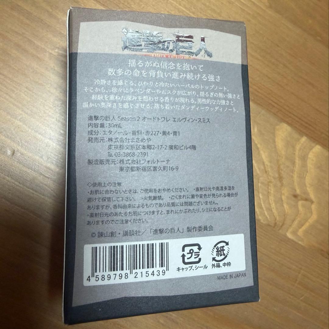 進撃の巨人 エルヴィン 香水 フレグランス primaniacs