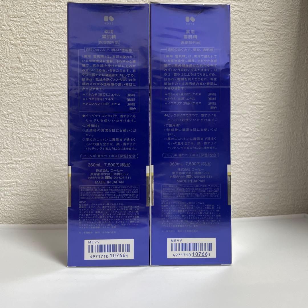 雪肌精 KOSE 薬用化粧水360ml 2本セット 早いもの勝ち！
