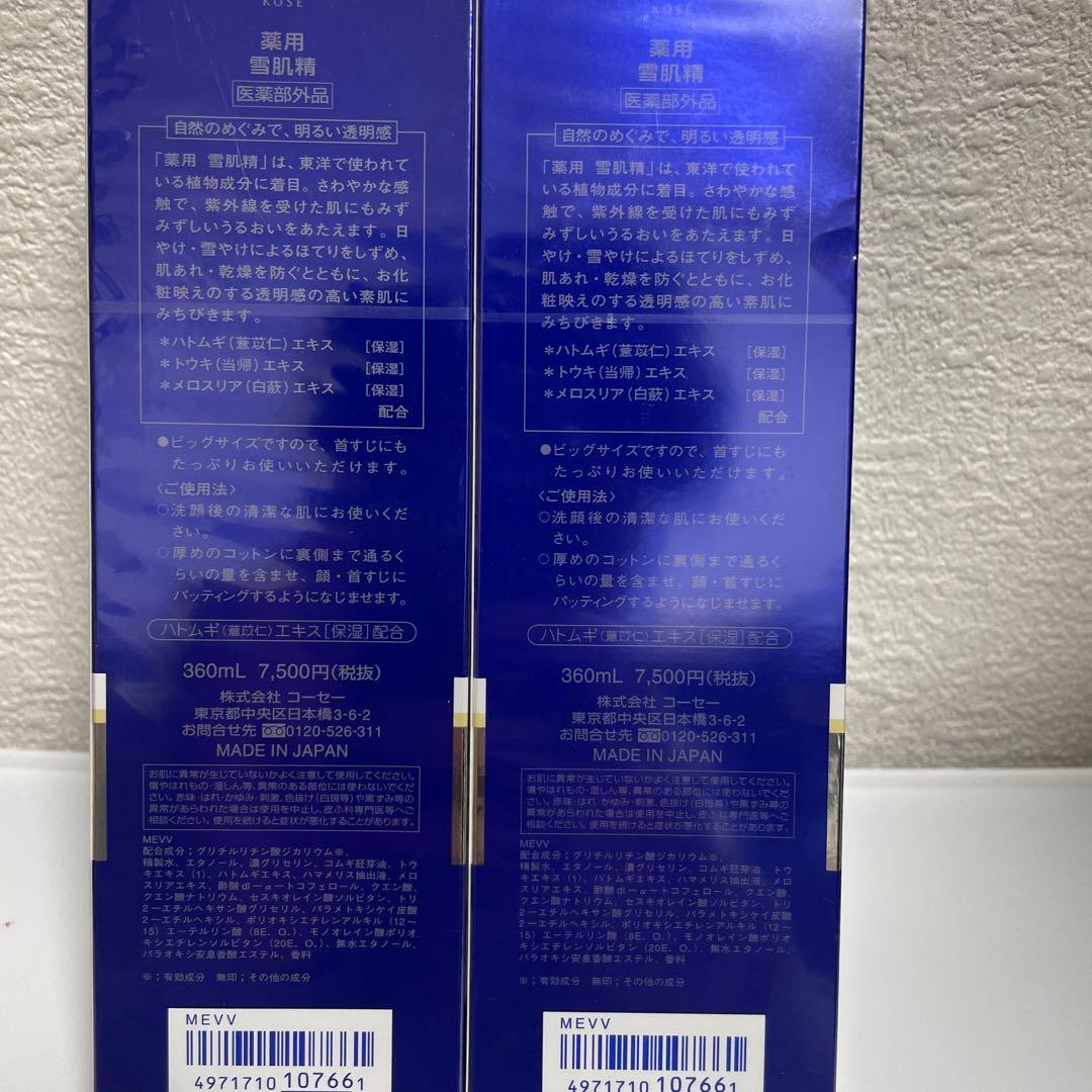 雪肌精 KOSE 薬用化粧水360ml 2本セット 早いもの勝ち！
