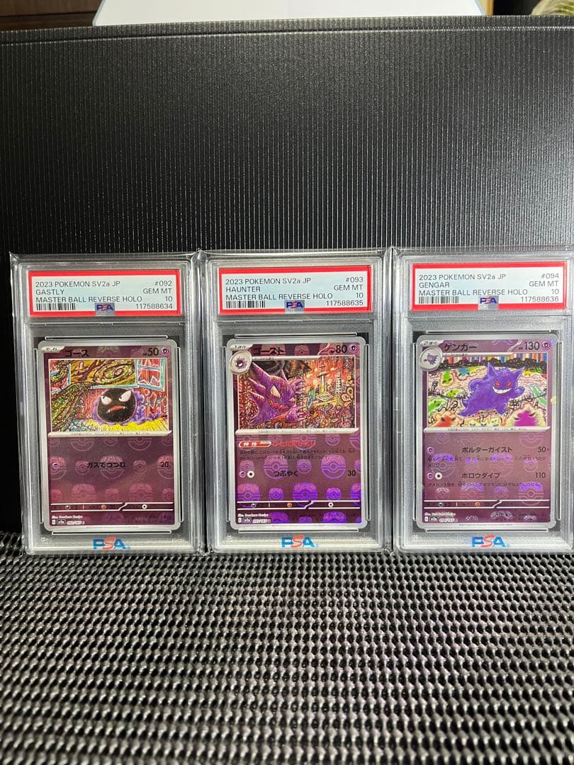 PSA10ゴース、ゴースト、ゲンガー、マスターボールミラー3連番