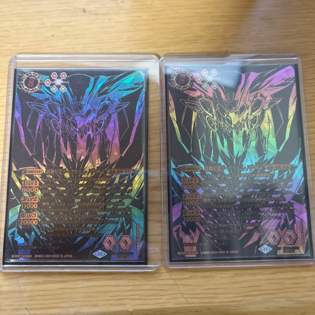 バトスピ　超神星龍ジークヴルム・ノヴァXV シークレット　黒背景　2枚セット