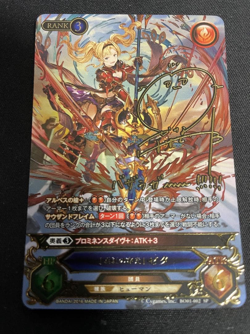 グラブルTCG　ゼタ　サイン　SP