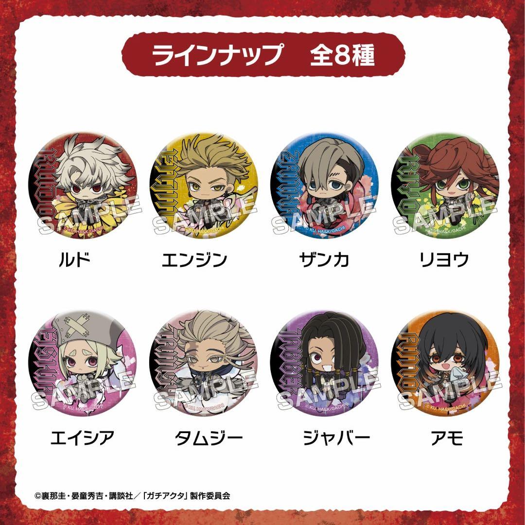 ガチアクタ ぷちふれ トレーディングメタリック缶バッジ 8種類