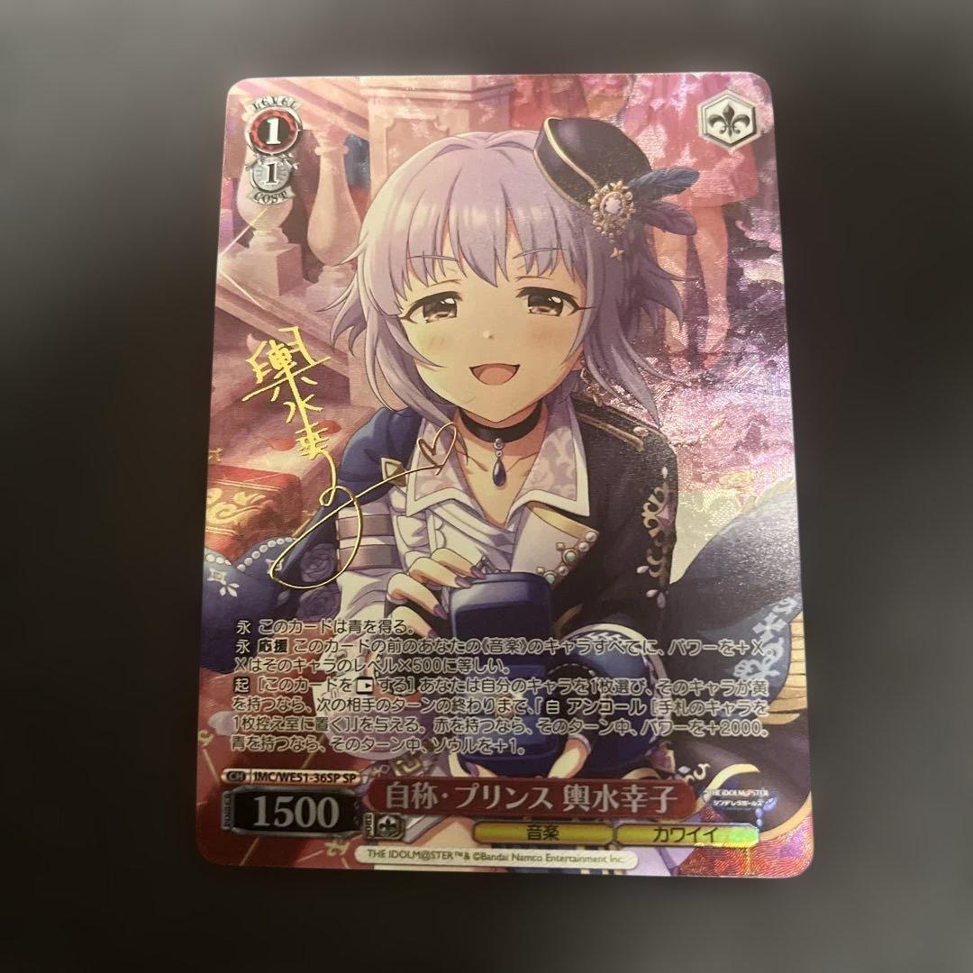 WS 自称・プリンス　輿水幸子　sp