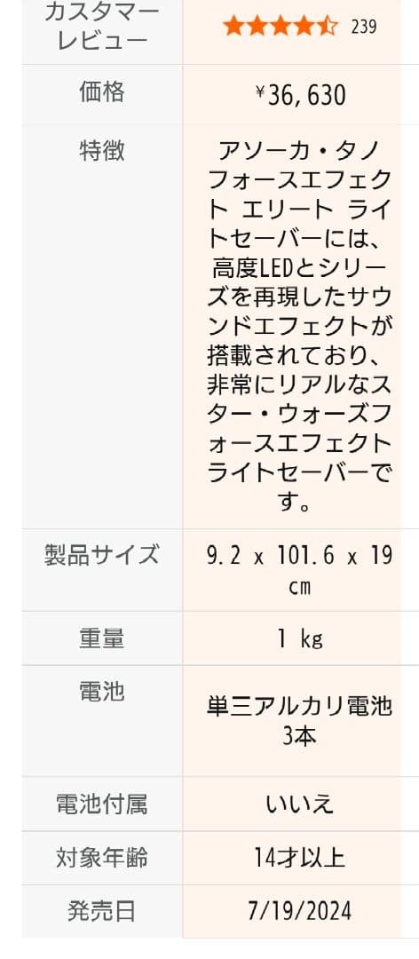 スターウォーズSTARWARS ブラックシリーズ アソーカ・タノ ライトセーバー