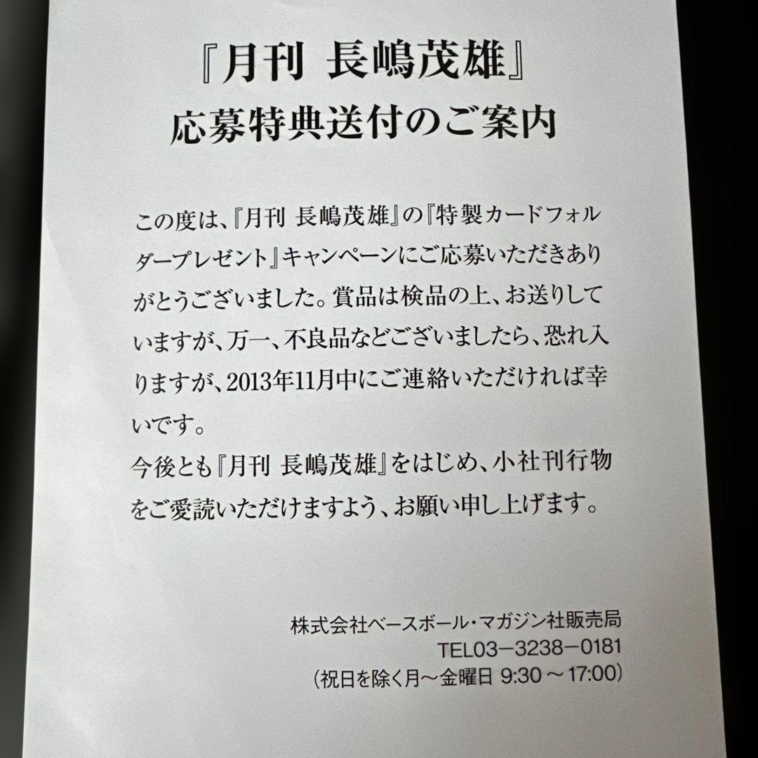 長嶋茂雄 ベースボールカード特別版 24枚セット 特製カードフォルダー付