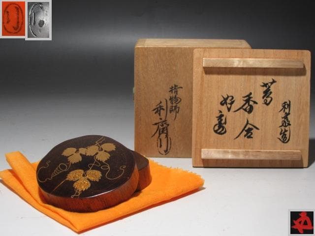 ☆　駒沢利斎　蔦香合　裏千家　十五代　鵬雲斎の花押がございます☆y473