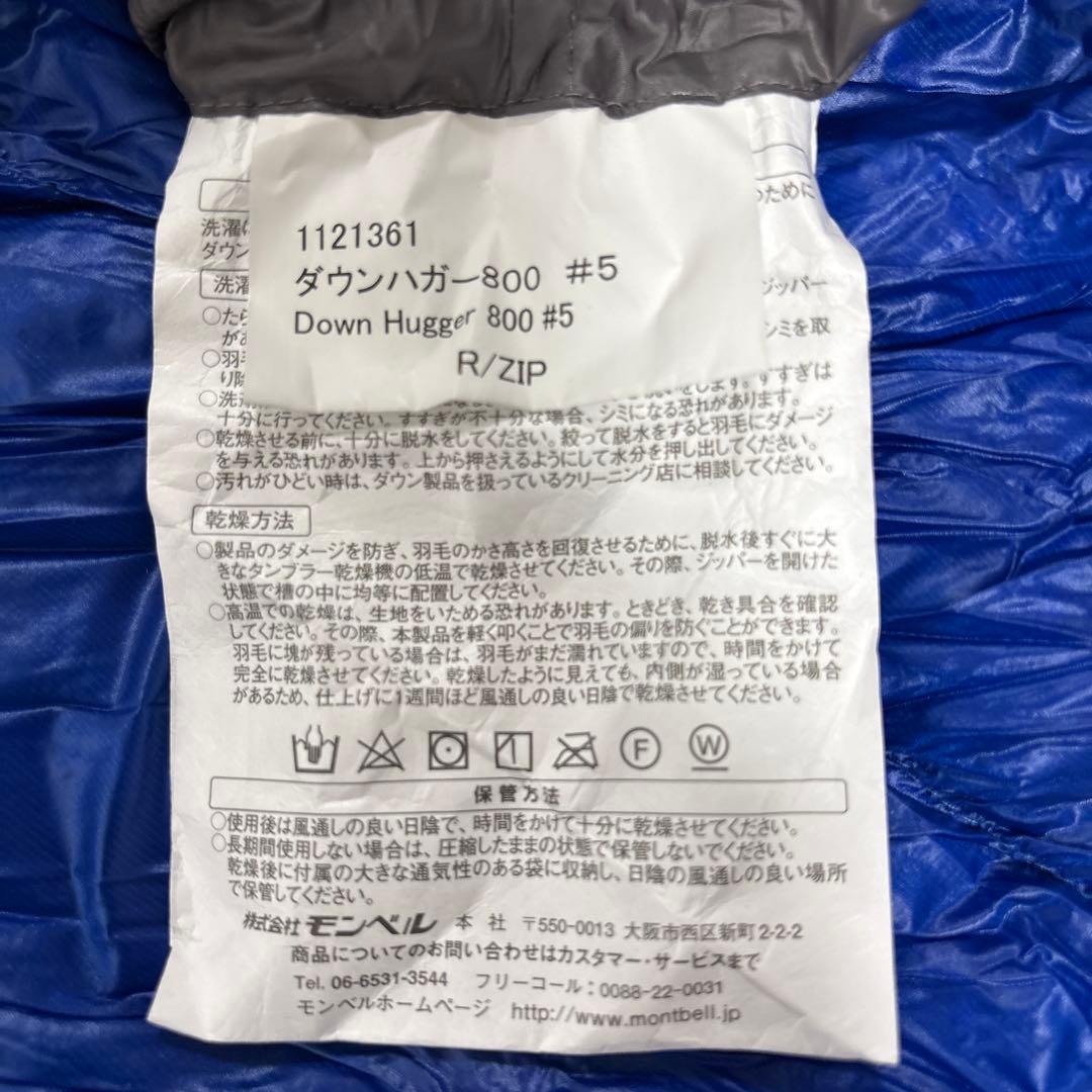 マツモト3号様購入予定　モンベル mont-bell #5 寝袋