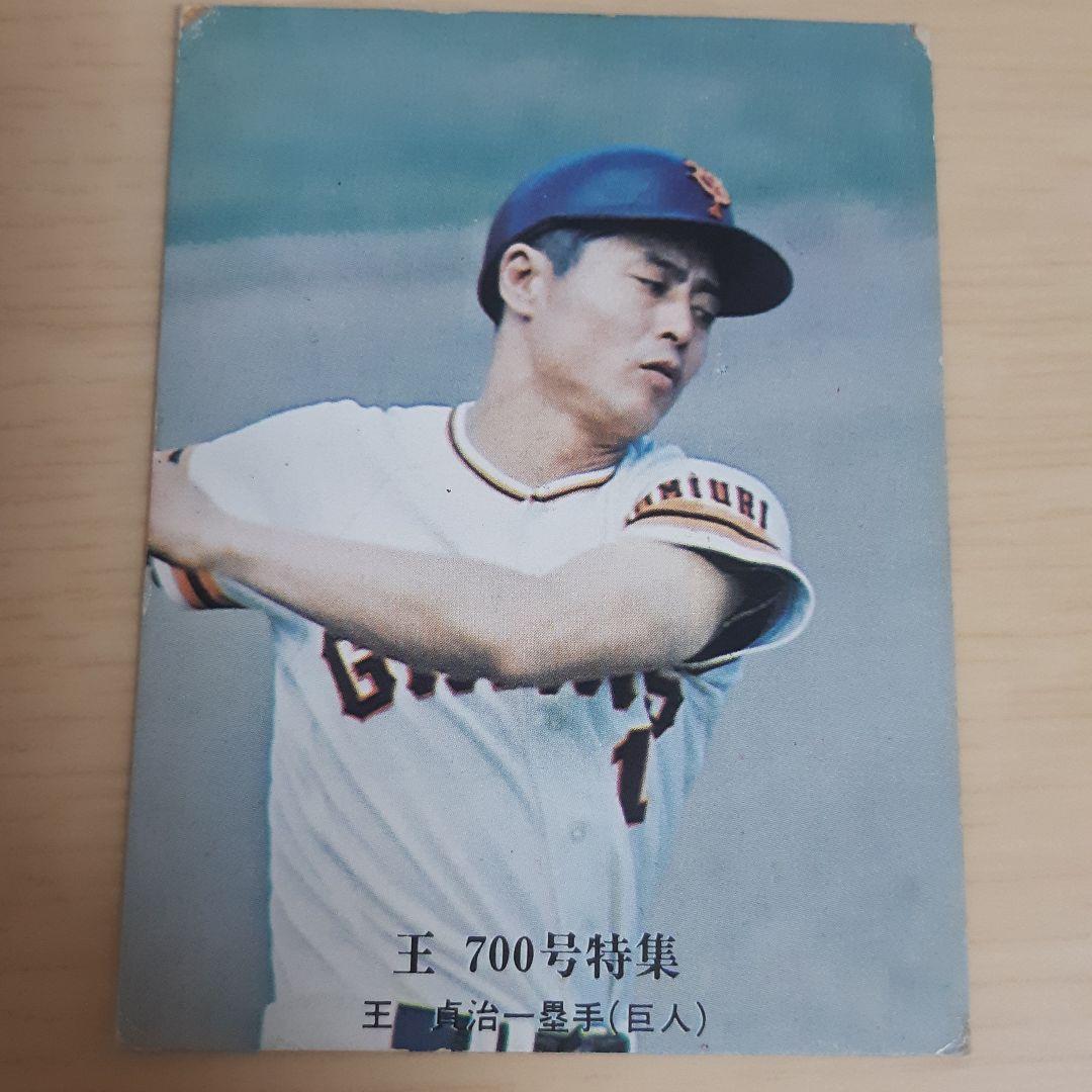 プロ野球カード　王貞治 700号特集