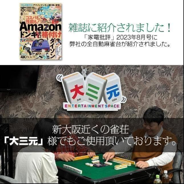 全自動麻雀卓 33mm 折りたたみ