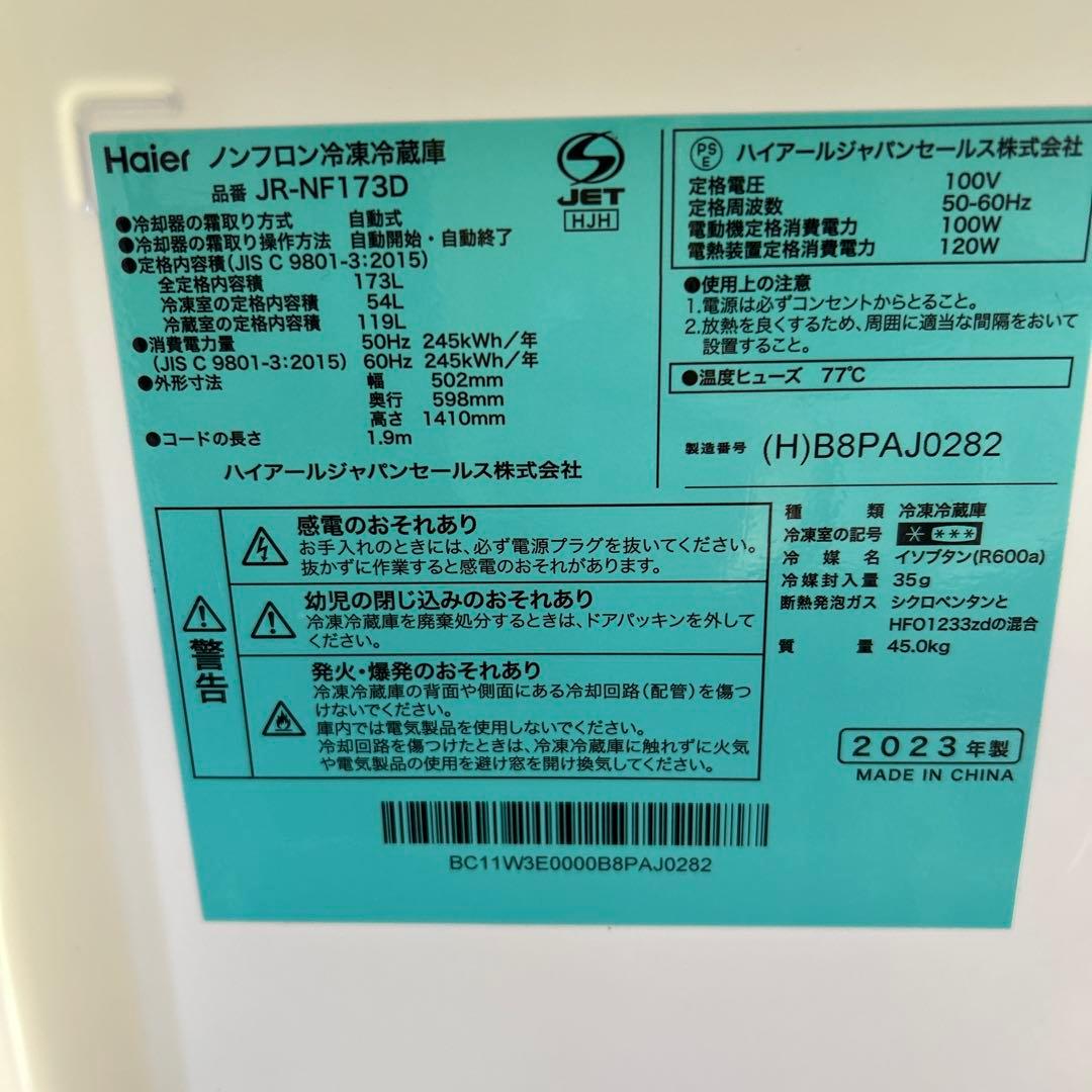 ★たのメル便無料★Haier 冷蔵庫 JR-NF173D 173L 2023年製